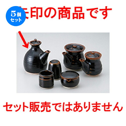 5個セット☆ カスター ☆ ゆず天目ダルマ形ソース入 [ 9.5 x 13cm ・ 350cc ］ | ソース 入れ ドレッシング サラダ ポット カスター 人気 おすすめ 食器 洋食器 業務用 飲食店 カフェ うつわ 器 おしゃれ かわいい ギフト プレゼント 引き出物 誕生日 食器セット｜せともの本舗