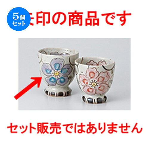 5個セット☆ 組湯呑 ☆ 花つなぎ紫湯呑 [ 7.4 x 8cm ・ 200cc ］ | 人気 おすすめ 食器 業務用 飲食店 カフェ うつわ 器 おしゃれ かわいい ギフト プレゼント 引き出物 誕生日 贈り物 贈答品 食器セット｜せともの本舗