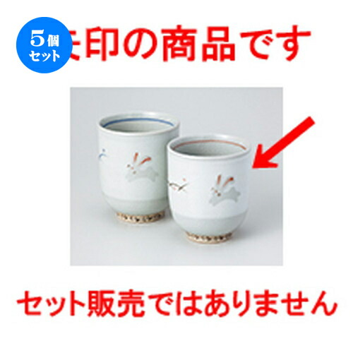 5個セット☆ 組湯呑 ☆ 粉引ウサギ湯呑（小） [ 7 x 8cm ・ 190cc ］ | 人気 おすすめ 食器 業務用 飲食店 カフェ うつわ 器 おしゃれ かわいい ギフト プレゼント 引き出物 誕生日 贈り物 贈答品 食器セット