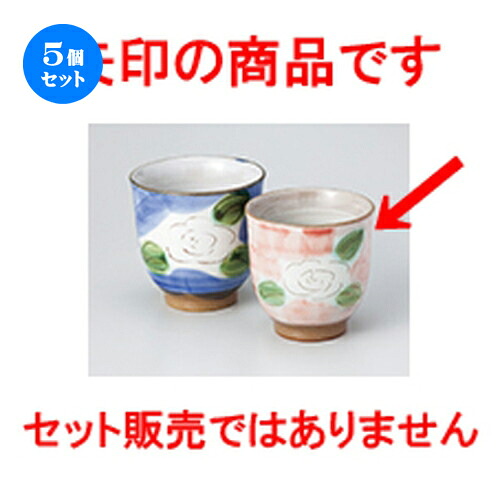 5個セット☆ 組湯呑 ☆ ダミピンク椿湯呑（小） [ 7 x 7cm ・ 170cc ］ | 人気 おすすめ 食器 業務用 飲食店 カフェ うつわ 器 おしゃれ かわいい ギフト プレゼント 引き出物 誕生日 贈り物 贈答品 食器セット