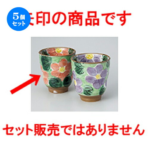 5個セット☆ 組湯呑 ☆ マーガレット湯呑オレンヂ [ 8 x 8.8cm ・ 230cc ］ | 人気 おすすめ 食器 業務用 飲食店 カフェ うつわ 器 おしゃれ かわいい ギフト プレゼント 引き出物 誕生日 贈り物 贈答品 食器セット