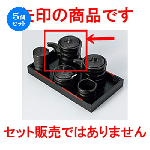 5個セット☆ カスター ☆ 瀬戸黒つづみ型汁次（大） [ 6 x 9.5cm ・ 150cc ］ | 人気 おすすめ 食器 業務用 飲食店 カフェ うつわ 器 おしゃれ かわいい ギフト プレゼント 引き出物 誕生日 贈り物 贈答品 食器セット