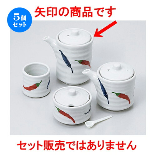 5個セット☆ カスター ☆ 唐辛子筒型汁次（大） [ 6.4 x 9.6cm ・ 150cc ］ | 人気 おすすめ 食器 業務用 飲食店 カフェ うつわ 器 おしゃれ かわいい ギフト プレゼント 引き出物 誕生日 贈り物 贈答品 食器セット｜せともの本舗