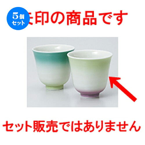 5個セット☆ 組湯呑 ☆ カラーグラデーションパープル湯呑 [ 8 x 8cm ・ 180cc ］ | 人気 おすすめ 食器 業務用 飲食店 カフェ うつわ 器 おしゃれ かわいい ギフト プレゼント 引き出物 誕生日 贈り物 贈答品 食器セット