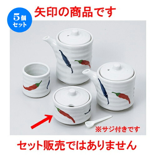 5個セット☆ カスター ☆ 唐辛子辛子入（プラサジ付） [ 6.5 x 5.5cm ］ | 保存 キャニスター 厨房 プロ 小分け容器 保存容器 卓上 調味料 おすすめ 人気 食器 業務用 飲食店 カフェ うつわ 器 おしゃれ かわいい お洒落 可愛い ギフト プレゼント 内祝い 誕生日 食器セット