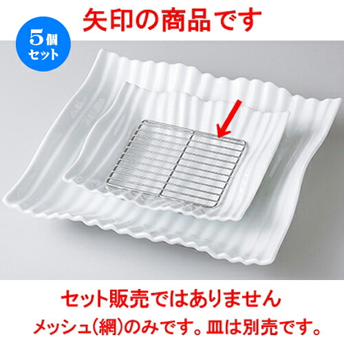5個仕掛ける☆ 今めかしい表現スタイル ☆ 油絵の具メッシュ正角M [ 13.0 x 13.0 x 0.5糎 ] | 真四角 真四角 真四角 角皿 パスタ 一般受け おすすめ 食器 洋食器 お役目用 飲食店 喫茶店 うつわ 器 今めかしい 可愛らしい 差し上げ物 差し上げ物 差し上げ物 生まれ落ちる日 差し上げ物 譲りわたす品 食器仕掛ける