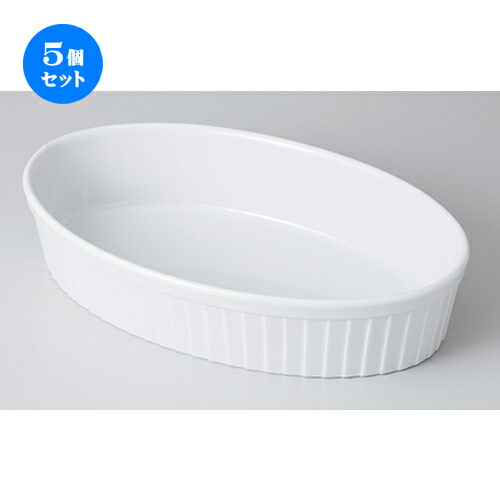 5個セット☆ モダンスタイル ☆ 12吋立菊オーバルベーキング [ 31.3 x 19.3 x 6.6cm ］ | パスタ カレー シチュー 便利 スパゲティ 人気 おすすめ 食器 洋食器 業務用 飲食店 カフェ うつわ 器 おしゃれ かわいい ギフト プレゼント 引き出物 誕生日 食器セット