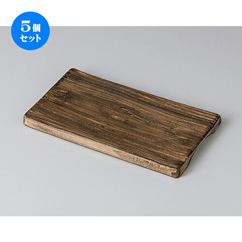 5個セット☆ モダンスタイル ☆ 木目長角フラット皿（小） [ 20.5 x 11.5 x 1.2cm ] | 四角 スクエア スクエアー 角皿 パスタ 人気 おすすめ 食器 洋食器 業務用 飲食店 カフェ うつわ 器 おしゃれ かわいい ギフト プレゼント 引き出物 誕生日 贈り物 贈答品 食器セット｜せともの本舗