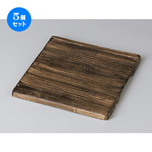 5個セット☆ モダンスタイル ☆ 木目正角フラット皿（小） [ 20.7 x 20.7 x 1.2cm ] | 四角 スクエア スクエアー 角皿 パスタ 人気 おすすめ 食器 洋食器 業務用 飲食店 カフェ うつわ 器 おしゃれ かわいい ギフト プレゼント 引き出物 誕生日 贈り物 贈答品 食器セット｜せともの本舗