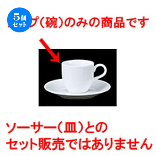 5個セット 碗皿 / 800-1 コーヒーカップ [ 7 x 6.5cm 165cc ] | コーヒー カップ ティー 紅茶 喫茶 碗皿 人気 おすすめ 食器 洋食器 業務用 飲食店 カフェ うつわ 器 おしゃれ かわいい ギフト プレゼント 引き出物 誕生日 贈答品 自宅 イベント パーティー 食器セット