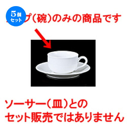 5個セット 碗皿 / S紅茶碗のみ [ 8.8 x 5cm 200cc ] | コーヒー カップ ティー 紅茶 喫茶 碗皿 人気 おすすめ 食器 洋食器 業務用 飲食店 カフェ うつわ 器 おしゃれ かわいい ギフト プレゼント 引き出物 誕生日 贈答品 自宅 イベント パーティー 食器セット