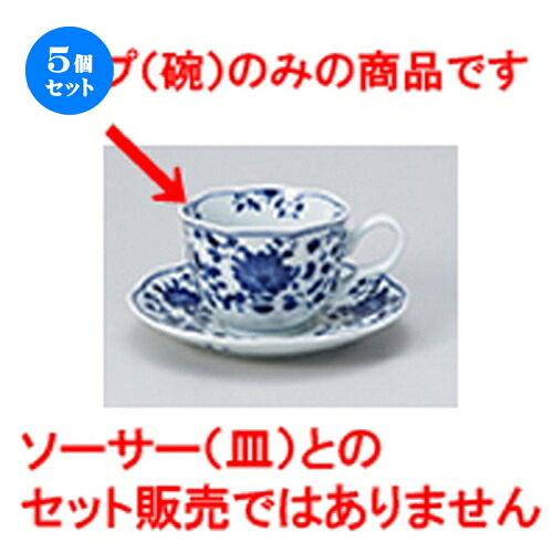 5個セット 碗皿 / 菊唐草 コーヒー碗のみ [ 12.2 x 9 x 7cm 230cc ] | コーヒー カップ ティー 紅茶 喫茶 碗皿 人気 おすすめ 食器 洋食器 業務用 飲食店 カフェ うつわ 器 おしゃれ かわいい ギフト プレゼント 引き出物 誕生日 贈答品 自宅 イベント パーティー 食器セット