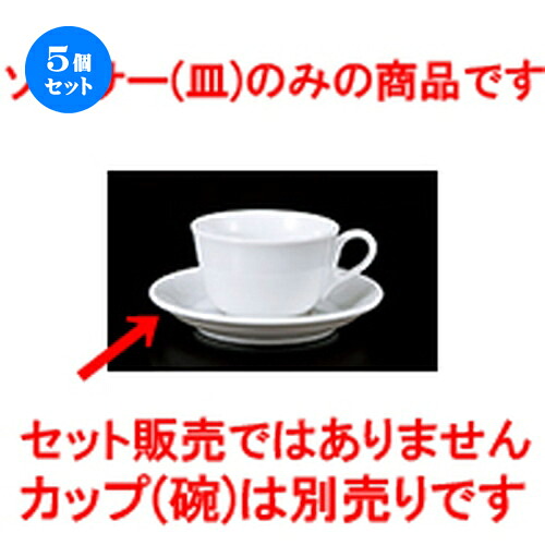 5個セット 碗皿 / セレナ ソーサー [ 11.4 x 2.5cm ] | コーヒー カップ ティー 紅茶 喫茶 碗皿 人気 おすすめ 食器 洋食器 業務用 飲食店 カフェ うつわ 器 おしゃれ かわいい ギフト プレゼント 引き出物 誕生日 贈答品 自宅 イベント パーティー 食器セット