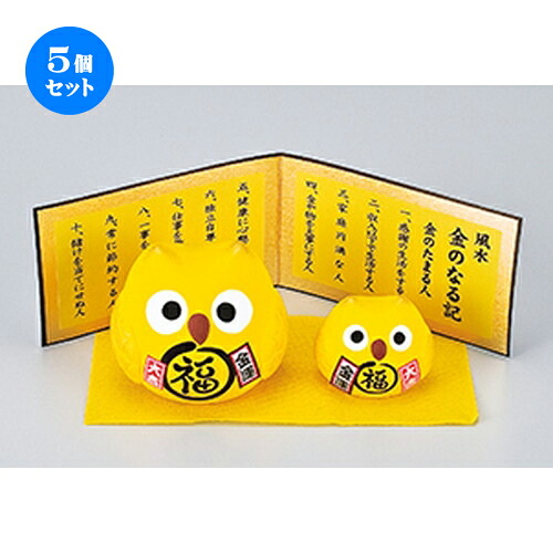 5個セット☆ インテリア小物 ☆ 金運風水福朗くん親子 [ 親9cm ・ 子5.5cm ］ | 人気 おすすめ 食器 業務用 飲食店 カフェ うつわ 器 おしゃれ かわいい ギフト プレゼント 引き出物 誕生日 贈り物 贈答品 食器セット｜せともの本舗