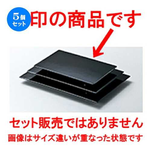 5個セット 7.0 足付盛台 黒 H.S.P加工 ［ 208 x 128 x h 16mm ］ | すし 寿司 sushi 寿司桶 出前 パーティ おすすめ 人気 食器 業務用 飲食店 カフェ うつわ 器 おしゃれ かわいい お洒落 ギフト プレゼント 引き出物 内祝い 結婚祝い 誕生日 贈り物 贈答品 20,038円