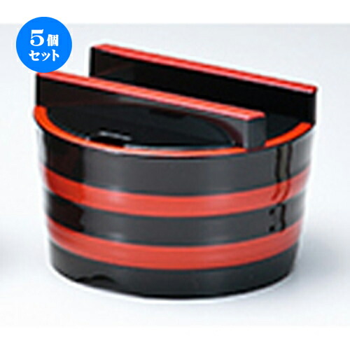 5個セット 桶ガリ入れ 黒朱帯 ［ φ162 x h 110mm ］ | すし 寿司 sushi 寿司桶 出前 パーティ おすすめ 人気 食器 業務用 飲食店 カフェ うつわ 器 おしゃれ かわいい お洒落 ギフト プレゼント 引き出物 内祝い 結婚祝い 誕生日 贈り物 贈答品 16,093円