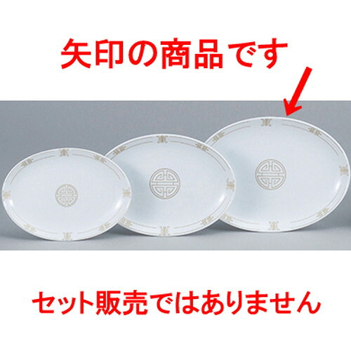 中華オープン 珠洛（強化） 10吋プラター [ 26.2 x 19cm ] | 楕円 プラター 餃子 丸 人気 おすすめ 食器 中華 飯店 中華食器 業務用 飲食店 カフェ うつわ 器 おしゃれ かわいい ギフト プレゼント 引き出物 誕生日 贈り物 贈答品