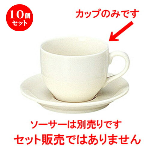 絶対一番安い 10個セット コーヒーカップ ボーンセラム コーヒーカップ L 10 3 X S 7 8 X H 6 7cm コーヒー カップ ティー 紅茶 喫茶 碗皿 人気 おすすめ 食器 洋食器 業務用 飲食店 カフェ うつわ 器