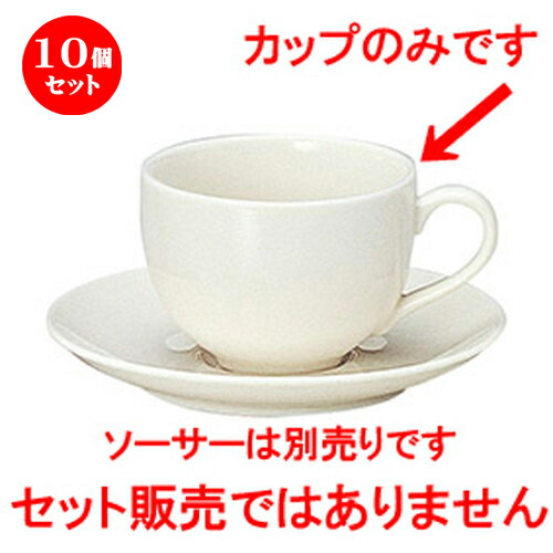 安いそれに目立つ 10個セット コーヒーカップ カンティーヌ カプチーノカップ L 11 4 X S 9 X H 6 5cm コーヒー カップ ティー 紅茶 喫茶 碗皿 人気 おすすめ 食器 洋食器 業務用 飲食店 カフェ うつわ 器