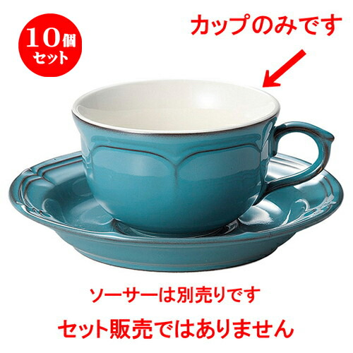 海外 正規品 コーヒーカップ ティーカップ アンティークブルー ラフィネ コーヒーカップ 10個セット 贈答品 誕生日 引き出物 プレゼント ギフト かわいい おしゃれ 器 うつわ カフェ 飲食店 業務用 洋食器 食器 おすすめ 人気 碗皿 喫茶 紅茶 ティー カップ