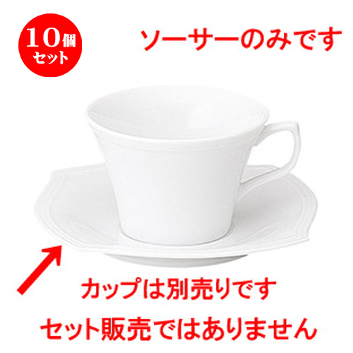 送料無料 10個セット ソーサー パスチャー コーヒーソーサー D 14 7 X H 1 9cm コーヒー カップ ティー 紅茶 喫茶 碗皿 人気 おすすめ 食器 洋食器 業務用 飲食店 カフェ うつわ 器 かわいい ギフト プレゼント