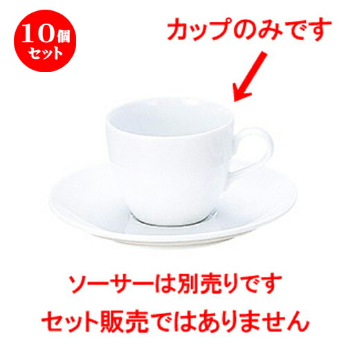 絶対一番安い 10個セット コーヒーカップ インパクト コーヒーカップ L 10 1 X S 7 8 X H 6 3cm コーヒー カップ ティー 紅茶 喫茶 碗皿 人気 おすすめ 食器 洋食器 業務用 飲食店 カフェ うつわ 器