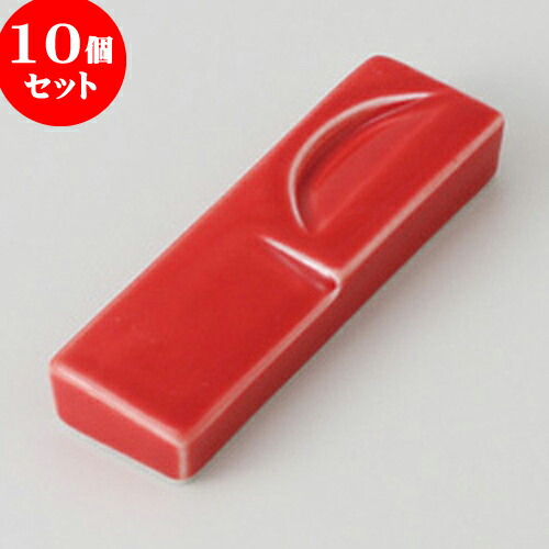 最大15 Offクーポン レッド 箸置き 10個セット レンゲ掛はし置 贈答品 贈り物 誕生日 結婚祝い 内祝い 引き出物 プレゼント ギフト お洒落 かわいい おしゃれ 器 うつわ カフェ 飲食店 業務用 食器 カトラリー 箸 はしおき 箸置 箸置き 48g