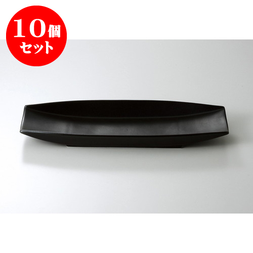 10個セット 3 3cm 11 1 31 5 490g Bw X うつわ おしゃれ おすすめ かわいい カフェ ギフト パーティ ブラック プレゼント プレート 人気 器 大きい 大皿 引き出物 業務用 洋食器 自宅用 舟型付出皿 誕生日 贈り物 贈答品 食器 飲食店