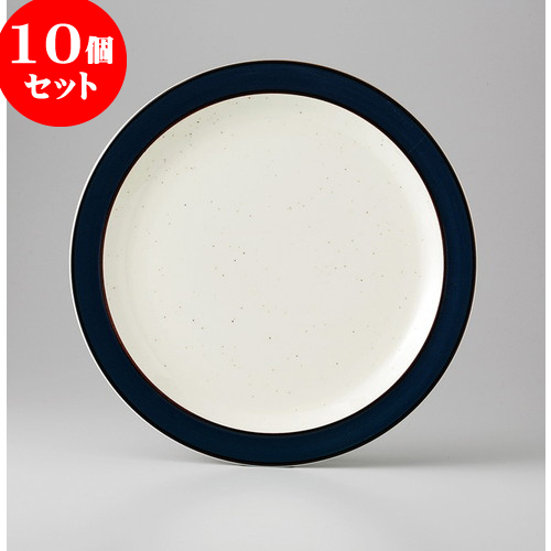 手数料安い 10個セット カフェスタイル Mariana １0 ディナー 26 5cm 7g 大皿 プレート パーティ 人気 おすすめ 食器 洋食器 業務用 飲食店 カフェ うつわ 器 おしゃれ かわいい ギフト プレゼント 引き出物 誕生日 贈り物 贈答品