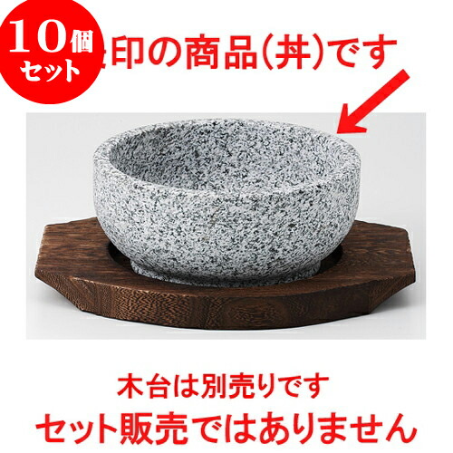 激安店舗 その他 16cm 石器 石焼ビビンバ 石器 10個セット 韓国食器 贈答品 贈り物 誕生日 引き出物 プレゼント ギフト かわいい おしゃれ 器 うつわ カフェ 飲食店 業務用 食器 おすすめ 人気 韓流 ホルモン 焼肉 Www Hallsflorida Com