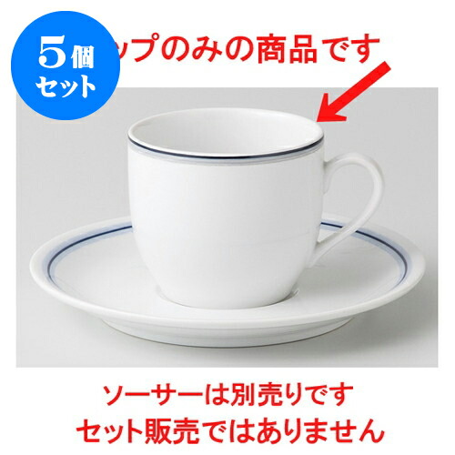 パーティを彩るご馳走や 185cc 6 5cm X 7 5 コーヒーカップ ブルーボーダー 洋陶オープン 5個セット 贈答品 誕生日 引き出物 プレゼント ギフト かわいい おしゃれ 器 うつわ カフェ 飲食店 業務用 洋食器 食器 おすすめ 人気 喫茶 紅茶 ティー