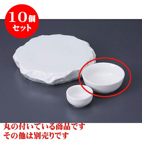 10個セット 刺身 白釉丸呑水 [10.3 x 4.2cm] | 和食器 刺身 鉢 ボウル 料亭 ホテル 食器 業務用 飲食店 カフェ うつわ 器 おしゃれ かわいい ギフト プレゼント 内祝い 誕生日 贈り物 贈答品 おすすめ 食器セット