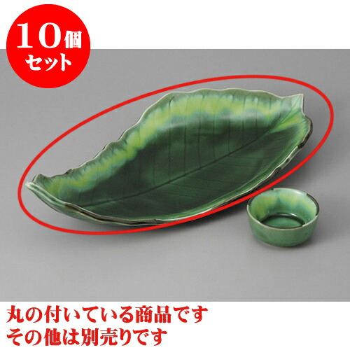 10個仕掛ける 刺身 緑釉黄流し葉 尺二皿 [35 x 18 x 7糎] | 和食器 刺身 鉢 どんぶり鉢 食べ物屋 泊まり 食器 お役目用 飲食店 喫茶店 うつわ 器 今めかしい 可愛らしい 差し上げ物 差し上げ物 内祝い 生まれ落ちる日 差し上げ物 譲りわたす品 おすすめ 食器仕掛ける