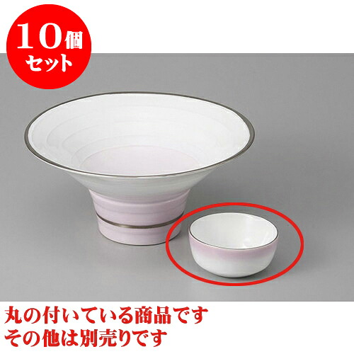 10個セット 刺身 渕プラチナピンク吹丸千代口 [6.5 x 2.8cm] | 和食器 刺身 鉢 ボウル 料亭 ホテル 食器 業務用 飲食店 カフェ うつわ 器 おしゃれ かわいい ギフト プレゼント 内祝い 誕生日 贈り物 贈答品 おすすめ 食器セット