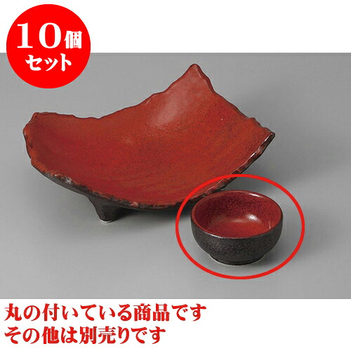 10個セット 刺身 紅黒炭丸千代口 [7 x 3.5cm] | 赤 レッド 黒 ブラック 和食器 刺身 鉢 ボウル 料亭 ホテル 食器 業務用 飲食店 カフェ うつわ 器 おしゃれ かわいい ギフト プレゼント 内祝い 誕生日 贈り物 贈答品 おすすめ 食器セット