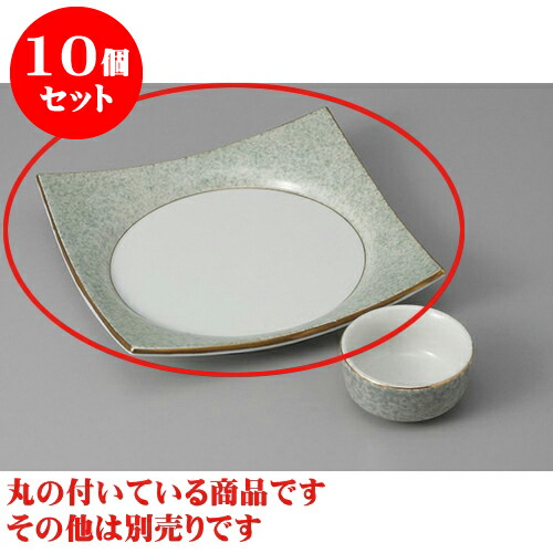 10個セット 刺身 渕金グリーン吹四方皿(大) [17.2 x 17.2 x 3.5cm] | 和食器 刺身 鉢 ボウル 料亭 ホテル 食器 業務用 飲食店 カフェ うつわ 器 おしゃれ かわいい ギフト プレゼント 内祝い 誕生日 贈り物 贈答品 おすすめ 食器セット
