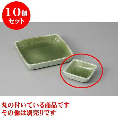 10個セット 刺身 緑青磁30正角千代口 [7.9 x 7.9 x 2.5cm] | 和食器 刺身 鉢 ボウル 料亭 ホテル 食器 業務用 飲食店 カフェ うつわ 器 おしゃれ かわいい ギフト プレゼント 内祝い 誕生日 贈り物 贈答品 おすすめ 食器セット｜せともの本舗