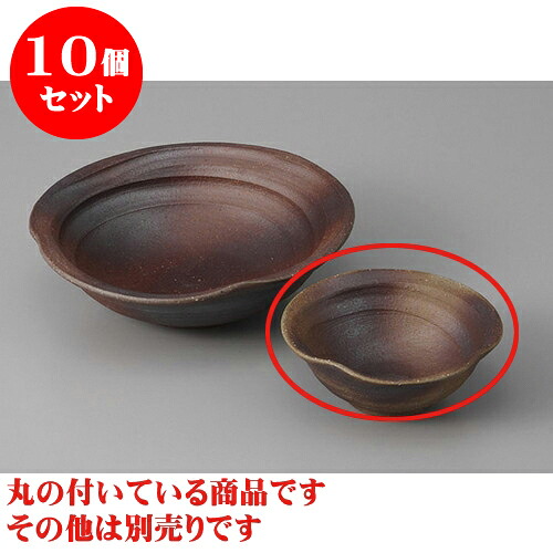 10個セット 刺身 焼炎千代久 [9.5 x 3.7cm] | 和食器 刺身 鉢 ボウル 料亭 ホテル 食器 業務用 飲食店 カフェ うつわ 器 おしゃれ かわいい ギフト プレゼント 内祝い 誕生日 贈り物 贈答品 おすすめ 食器セット｜せともの本舗