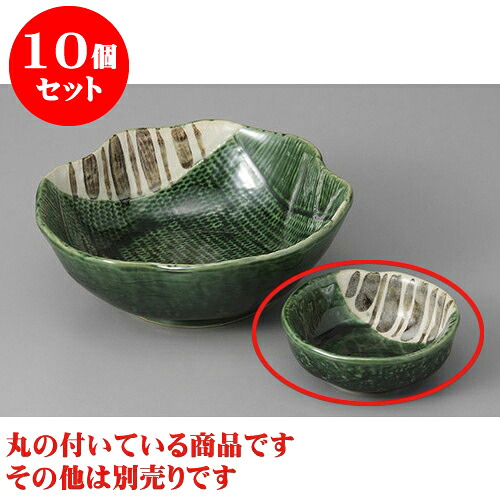 10個セット 刺身 織部十草丸千代口 [8.5 x 3.5cm] | 和食器 刺身 鉢 ボウル 料亭 ホテル 食器 業務用 飲食店 カフェ うつわ 器 おしゃれ かわいい ギフト プレゼント 内祝い 誕生日 贈り物 贈答品 おすすめ 食器セット