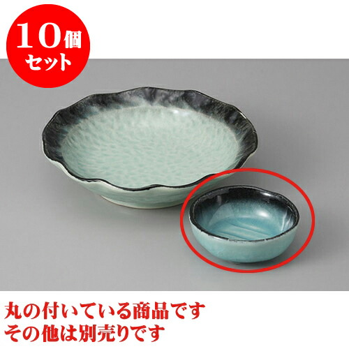 10個セット 向付 トルコ青磁千代口 [8.9 x 3.2cm] | 和食器 刺身 鉢 ボウル 料亭 ホテル 食器 業務用 飲食店 カフェ うつわ 器 おしゃれ かわいい ギフト プレゼント 内祝い 誕生日 贈り物 贈答品 おすすめ 食器セット