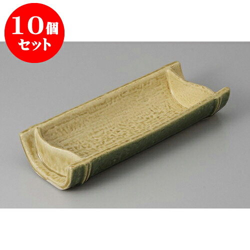 10個セット 向付 黄瀬戸竹割向付 [22.2 x 10 x 4cm] | 和食器 鉢 小鉢 ボウル 浅鉢 料亭 ホテル 食器 業務用 飲食店 カフェ うつわ 器 おしゃれ かわいい ギフト プレゼント 内祝い 誕生日 贈り物 贈答品 おすすめ 食器セット