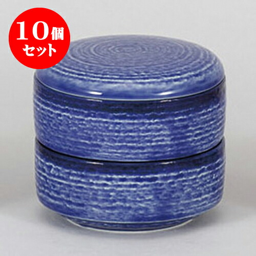 10個セット 蓋物 マリンブルー二段重 [身11 x 4.5cm ﾌﾀ11 x 1.8cm] | 煮物 料亭 旅館 割烹 碗 人気 おすすめ 食器 業務用 飲食店 カフェ うつわ 器 おしゃれ かわいい ギフト プレゼント 引き出物 誕生日 贈り物 贈答品 食器セット