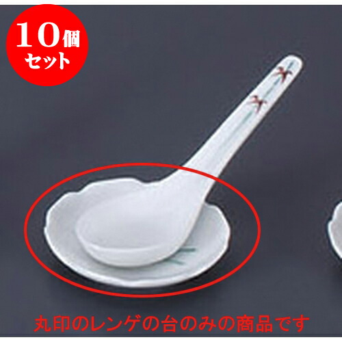 超格安価格大好評の蓮華 レンゲ 蓮華 スプーン ラーメン 人気 6 レンゲ 笹画ミニレンゲ台 チャーハン ラーメン 10個セット カトラリ お店からご自宅まで 季節を問わず 様々なシーンでご利用いただける商品です X 1cm 蓮華 レンゲ スプーン カトラリ チャーハン