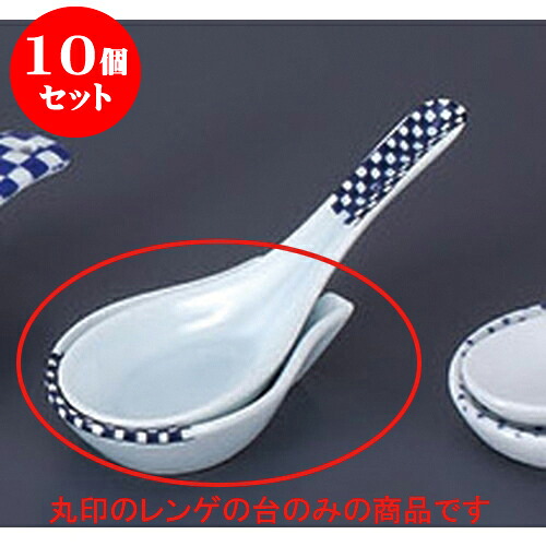 10個仕掛ける レンゲ 染付市松レンゲ 台 [8.6 x 5.6 x 2.2糎] 強化因子 ｲﾝｸﾞﾚ | 一般受け おすすめ 食器 洋食器 御役目用 飲食店 喫茶店 うつわ 器 かっこ良い 愛くるしげ 差し上げ物 差し上げ物 生まれ落ちる日 さし上げる品 食器仕掛ける 食器仕掛ける 箸・カトラリー-食器・カトラリー・グラス-キッチン用品・食器・調理器具
