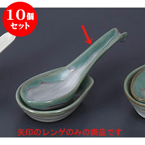 10個セット レンゲ 緑水レンゲ(小) [15.5 x 4.5cm] | 蓮華 レンゲ スプーン カトラリ チャーハン ラーメン 人気 おすすめ 食器 中華 飯店 中華食器 業務用 飲食店 カフェ うつわ 器 おしゃれ かわいい ギフト プレゼント 引き出物 誕生日 贈り物 贈答品 食器セット