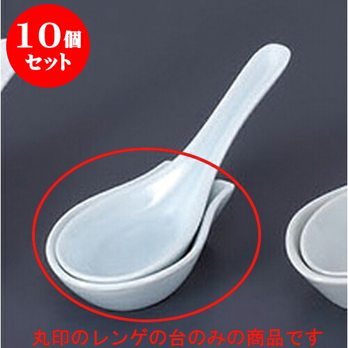 10個セット レンゲ 青白磁レンゲ [14.2 x 4.3cm] 強化 | 蓮華 レンゲ スプーン カトラリ チャーハン ラーメン 人気 おすすめ 食器 中華 飯店 中華食器 業務用 飲食店 カフェ うつわ 器 おしゃれ かわいい ギフト プレゼント 引き出物 誕生日 贈り物 贈答品 食器セット
