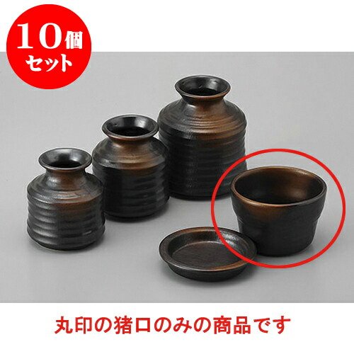 10個セット そば用品 焼締めそば千代口 [6 x 8.9cm] | 蕎麦 そば 猪口 ちょこ 千代口 うどん おすすめ 人気 食器 業務用 飲食店 カフェ うつわ 器 おしゃれ かわいい お洒落 ギフト プレゼント 引き出物 贈り物 自宅用 食器セット