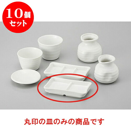 10個セット そば用品 W/B白マット二つ切皿 [13.3 x 7.7 x 2.6cm] | 蕎麦 そば 薬味 薬味皿 小皿 うどん おすすめ 人気 食器 業務用 飲食店 カフェ うつわ 器 おしゃれ かわいい お洒落 ギフト プレゼント 引き出物 内祝い 結婚祝い 誕生日 贈り物 贈答品 食器セット