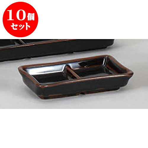 10個セット そば用品 天目二品皿 [13 x 7 x 2.5cm] | 蕎麦 そば 薬味 薬味皿 小皿 うどん おすすめ 人気 食器 業務用 飲食店 カフェ うつわ 器 おしゃれ かわいい お洒落 ギフト プレゼント 引き出物 内祝い 結婚祝い 誕生日 贈り物 贈答品 食器セット