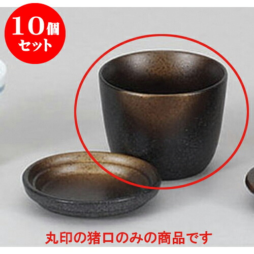10個仕掛ける 目の前設備 備前風金茶吹目の前猪口 [8.3 x 6.5糎] | ソバ 目の前 猪口 ちょこ 生生世世口 うどん おすすめ 一般受け 食器 お役目用 飲食店 喫茶店 うつわ 器 今めかしい 可愛らしい 着飾る 差し上げ物 差し上げ物 差し上げ物 差し上げ物 住みか用 食器仕掛ける
